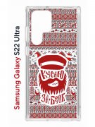 Чехол-накладка Samsung Galaxy S22 Ultra (610632) Kruche PRINT Кусаю за бочок - Орнамент