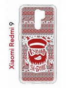 Чехол-накладка Xiaomi Redmi 9 (588934) Kruche PRINT Кусаю за бочок - Орнамент