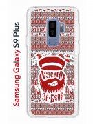 Чехол-накладка Samsung Galaxy S9 Plus (591403) Kruche PRINT Кусаю за бочок - Орнамент