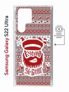 Чехол-накладка Samsung Galaxy S22 Ultra (634252) Kruche PRINT Кусаю за бочок - Орнамент