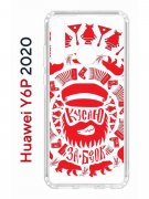 Чехол-накладка Huawei Y6p 2020 (588946) Kruche PRINT Кусаю за бочок - Светлый