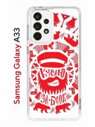 Чехол-накладка Samsung Galaxy A33 (630895) Kruche PRINT Кусаю за бочок - Светлый
