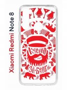 Чехол-накладка Xiaomi Redmi Note 8  (580659) Kruche PRINT Кусаю за бочок - Светлый