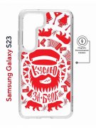 Чехол-накладка Samsung Galaxy S23 (634253) Kruche PRINT Кусаю за бочок - Светлый