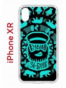 Чехол-накладка Apple iPhone XR (580656) Kruche PRINT Кусаю за бочок - Темный