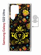 Чехол-накладка Samsung Galaxy S22 Ultra (634252) Kruche PRINT Самовар Темный