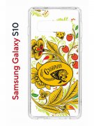 Чехол-накладка Samsung Galaxy S10 (580670) Kruche PRINT Сударыня Светлая