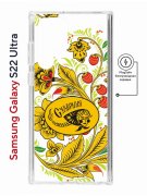Чехол-накладка Samsung Galaxy S22 Ultra (634252) Kruche PRINT Сударыня Светлая