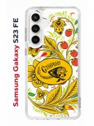 Чехол-накладка Samsung Galaxy S23 FE (646478) Kruche PRINT Сударыня Светлая