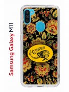 Чехол-накладка Samsung Galaxy M11 (588927) Kruche PRINT Сударыня Темная