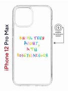 Чехол-накладка Apple iPhone 12 Pro Max (598885) Kruche PRINT Жизнь