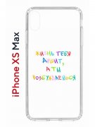 Чехол-накладка Apple iPhone XS Max (580655) Kruche PRINT Жизнь