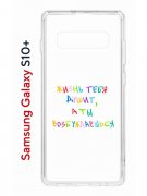 Чехол-накладка Samsung Galaxy S10+ (580661) Kruche PRINT Жизнь