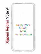 Чехол-накладка Xiaomi Redmi Note 9  (588931) Kruche PRINT Жизнь