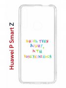 Чехол-накладка Huawei P Smart Z (588928) Kruche PRINT Жизнь