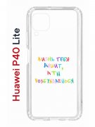Чехол-накладка Huawei P40 Lite  (588940) Kruche PRINT Жизнь