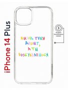 Чехол-накладка Apple iPhone 14 Plus (625965) Kruche PRINT Жизнь