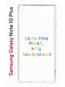 Чехол-накладка Samsung Galaxy Note 10+ (580678) Kruche PRINT Жизнь