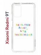 Чехол-накладка Xiaomi Redmi 9T (625951) Kruche PRINT Жизнь