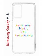 Чехол-накладка Samsung Galaxy A13 (630896) Kruche PRINT Жизнь