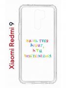 Чехол-накладка Xiaomi Redmi 9 (588934) Kruche PRINT Жизнь