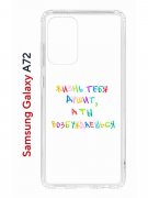 Чехол-накладка Samsung Galaxy A72 (598893) Kruche PRINT Жизнь