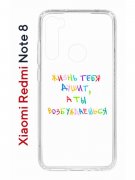 Чехол-накладка Xiaomi Redmi Note 8  (580659) Kruche PRINT Жизнь
