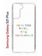 Чехол-накладка Samsung Galaxy S21 Plus (594681) Kruche PRINT Жизнь