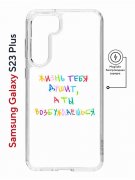 Чехол-накладка Samsung Galaxy S23 Plus (634254) Kruche PRINT Жизнь