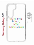 Чехол-накладка Samsung Galaxy S23 (634253) Kruche PRINT Жизнь