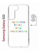 Чехол-накладка Samsung Galaxy S22 (638522) Kruche PRINT Жизнь