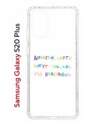 Чехол-накладка Samsung Galaxy S20 Plus (582686) Kruche PRINT Карты Лягут