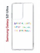 Чехол-накладка Samsung Galaxy S21 Ultra (594675) Kruche PRINT Карты Лягут