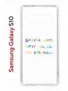 Чехол-накладка Samsung Galaxy S10 (580670) Kruche PRINT Карты Лягут