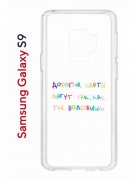 Чехол-накладка Samsung Galaxy S9  (580669) Kruche PRINT Карты Лягут