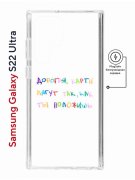 Чехол-накладка Samsung Galaxy S22 Ultra (634252) Kruche PRINT Карты Лягут