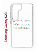 Чехол-накладка Samsung Galaxy S23 (638518) Kruche PRINT Карты Лягут