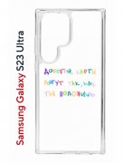 Чехол-накладка Samsung Galaxy S23 Ultra (638515) Kruche PRINT Карты Лягут