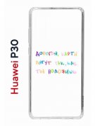 Чехол-накладка Huawei P30  (638392) Kruche PRINT Карты Лягут