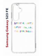 Чехол-накладка Samsung Galaxy S23 FE (646478) Kruche PRINT Карты Лягут