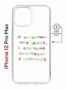 Чехол-накладка Apple iPhone 12 Pro Max (598885) Kruche PRINT Инвестиция
