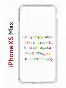 Чехол-накладка Apple iPhone XS Max (580655) Kruche PRINT Инвестиция