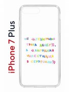 Чехол-накладка Apple iPhone 7 Plus (580664) Kruche PRINT Инвестиция