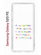 Чехол-накладка Samsung Galaxy S20 FE (593958) Kruche PRINT Инвестиция