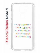 Чехол-накладка Xiaomi Redmi Note 9  (588931) Kruche PRINT Инвестиция