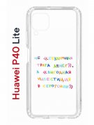 Чехол-накладка Huawei P40 Lite  (588940) Kruche PRINT Инвестиция