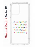 Чехол-накладка Xiaomi Redmi Note 10 (596589) Kruche PRINT Инвестиция