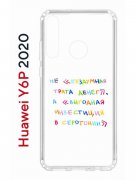 Чехол-накладка Huawei Y6p 2020 (588946) Kruche PRINT Инвестиция