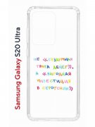 Чехол-накладка Samsung Galaxy S20 Ultra (582689) Kruche PRINT Инвестиция