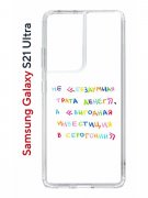 Чехол-накладка Samsung Galaxy S21 Ultra (594675) Kruche PRINT Инвестиция